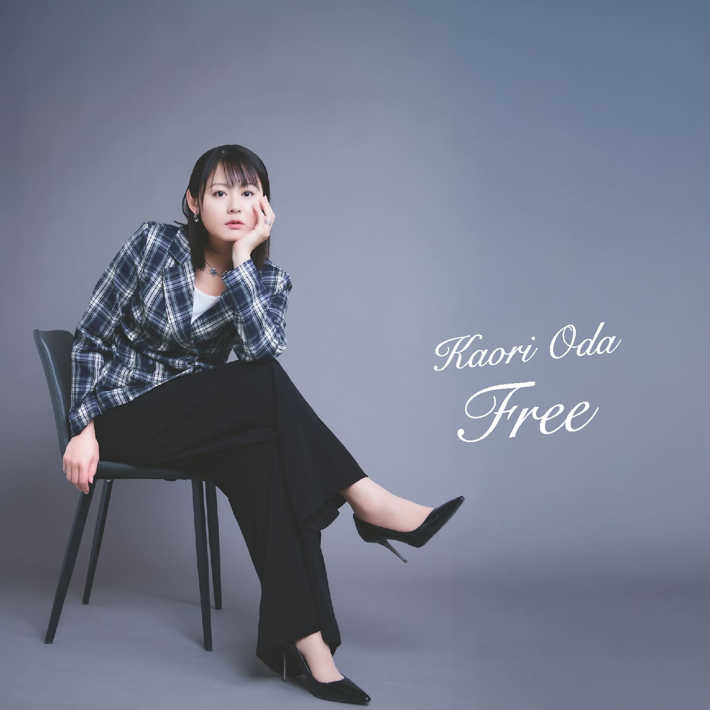 織田かおり「Free」