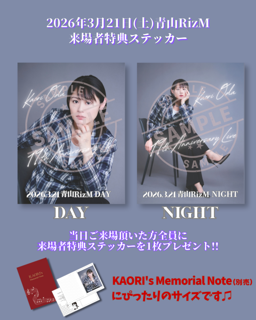 来場者限定ステッカー