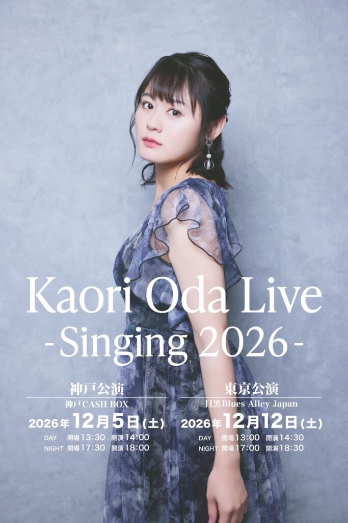 織田かおり_Singing2026